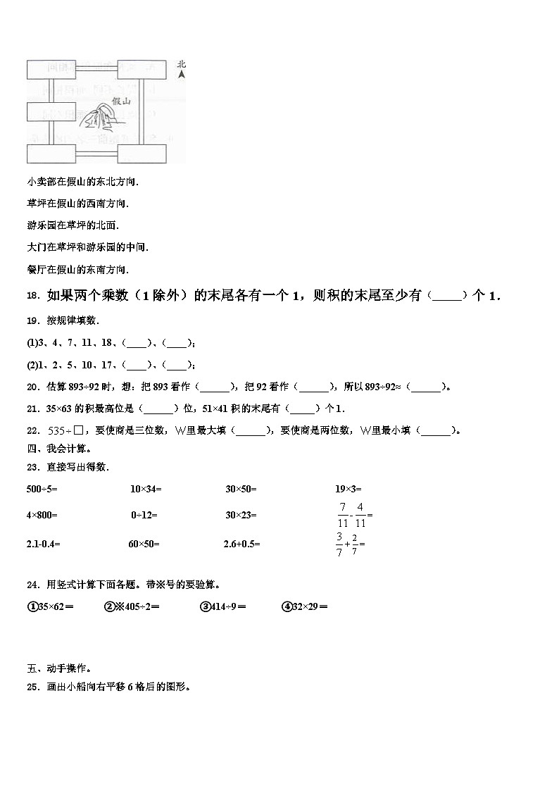 资阳市雁江区2023年数学三下期末监测模拟试题含解析第2页