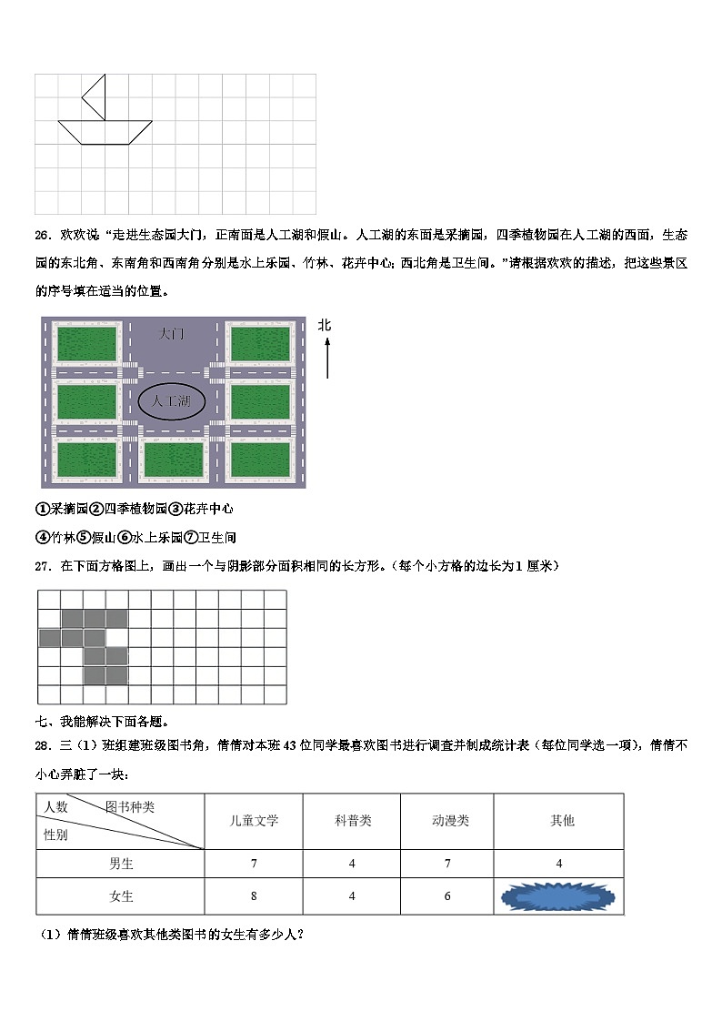 资阳市雁江区2023年数学三下期末监测模拟试题含解析第3页