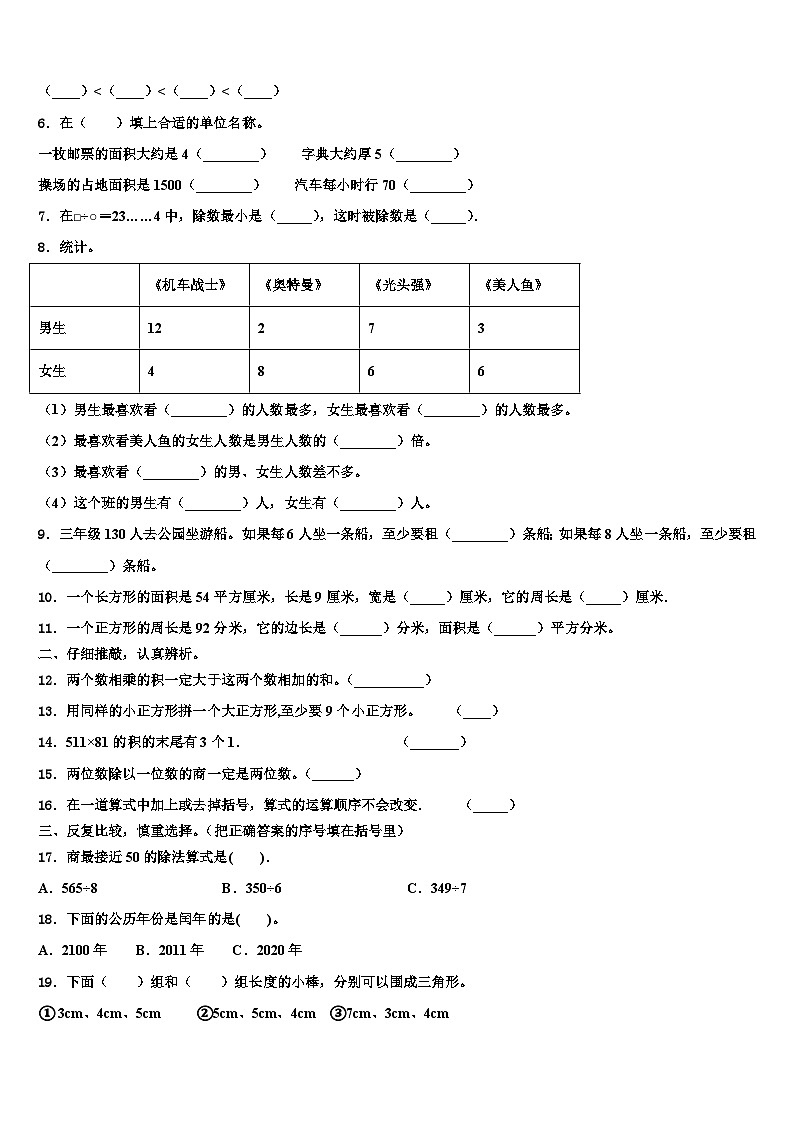 资阳市简阳市2022-2023学年三下数学期末联考模拟试题含解析第2页