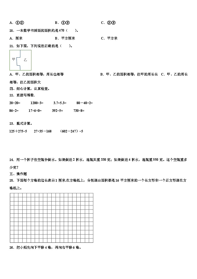 资阳市简阳市2022-2023学年三下数学期末联考模拟试题含解析第3页