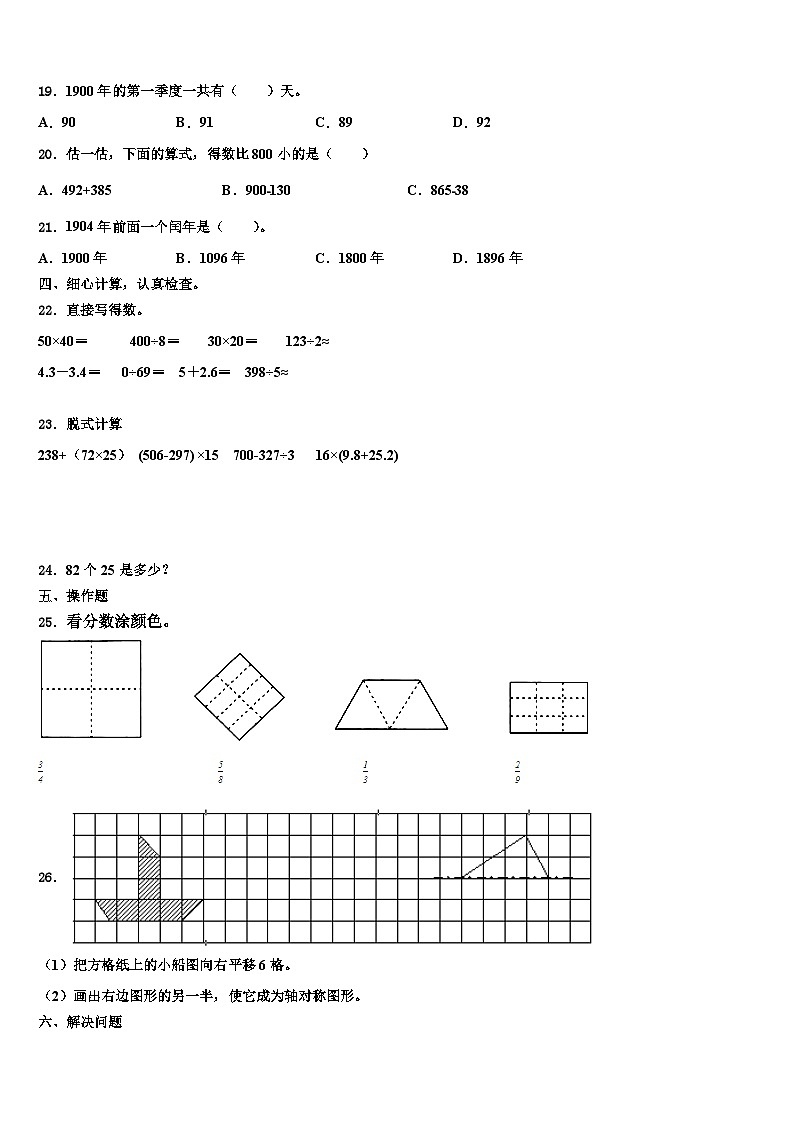 资溪县2022-2023学年数学三下期末考试试题含解析第2页