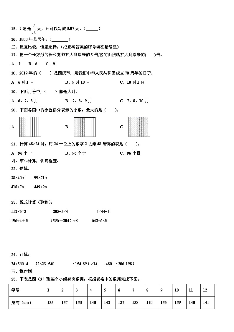 鄢陵县2023届三年级数学第二学期期末质量检测试题含解析第2页