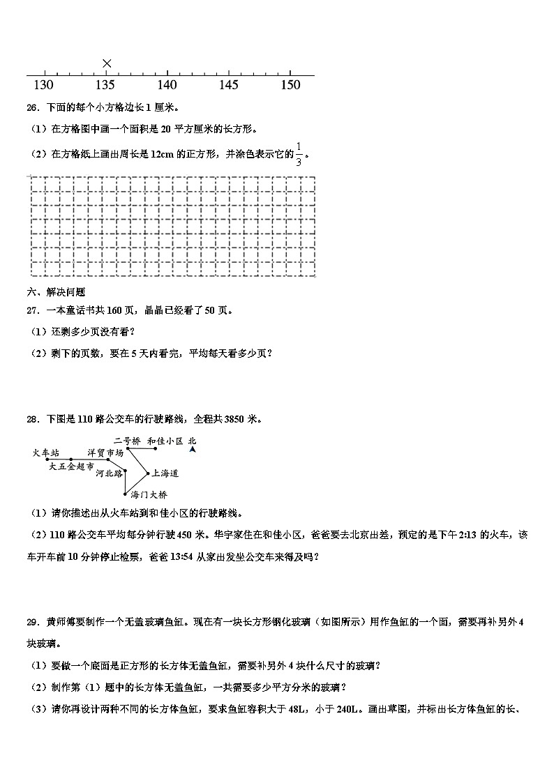 鄢陵县2023届三年级数学第二学期期末质量检测试题含解析第3页