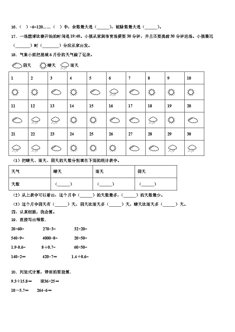 郁南县2023年数学三下期末复习检测模拟试题含解析第2页