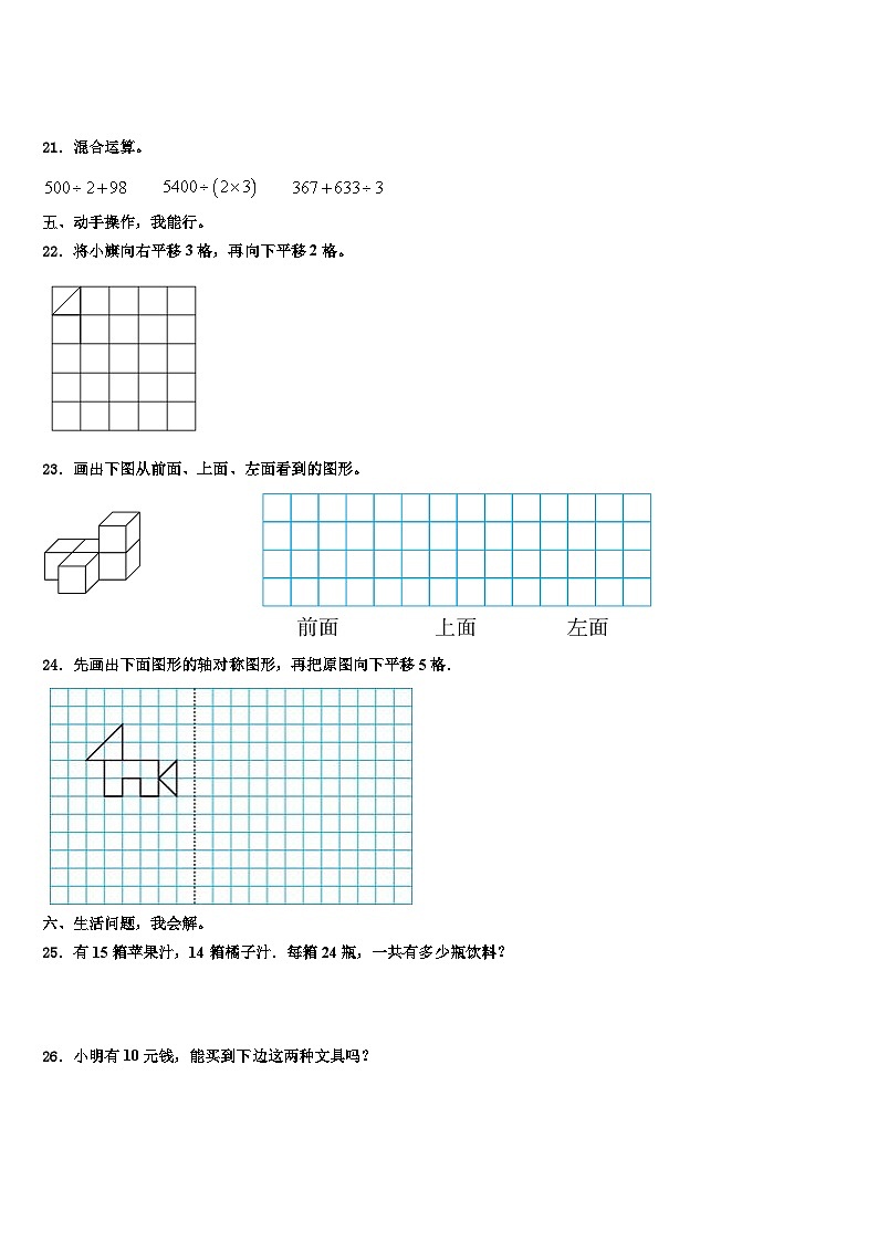 郁南县2023年数学三下期末复习检测模拟试题含解析第3页