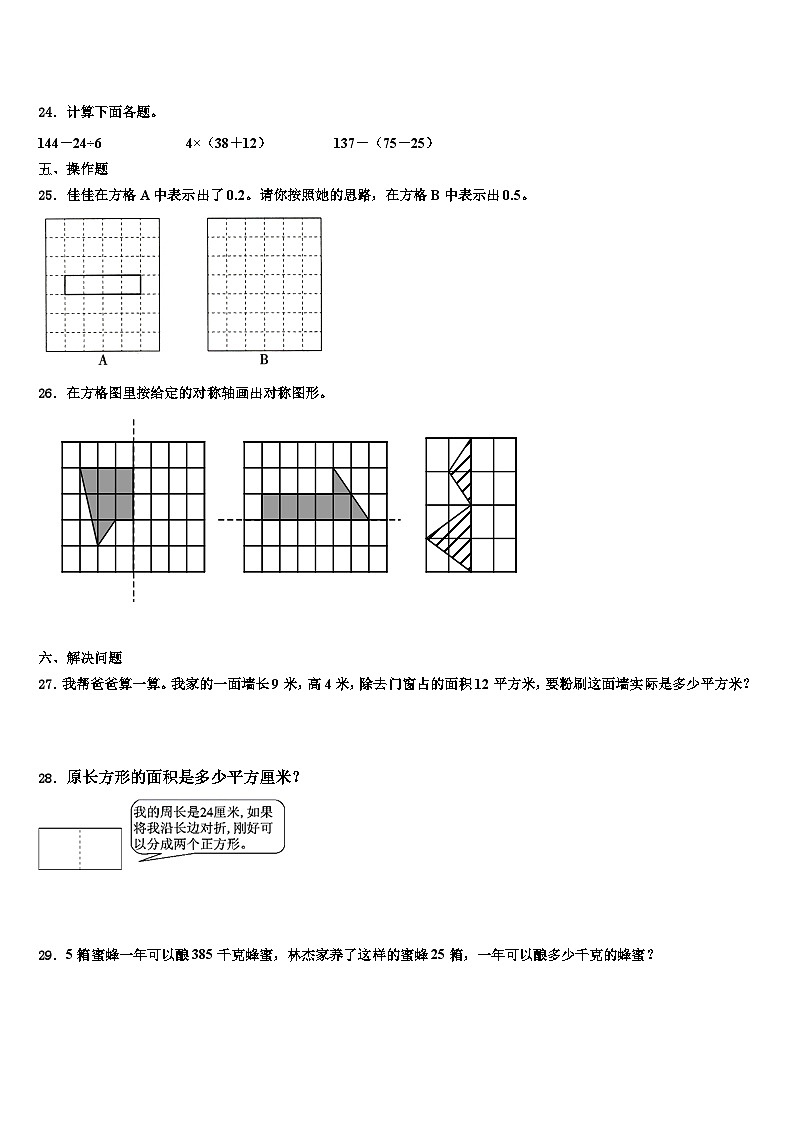 运城市万荣县2022-2023学年数学三下期末质量跟踪监视模拟试题含解析第3页