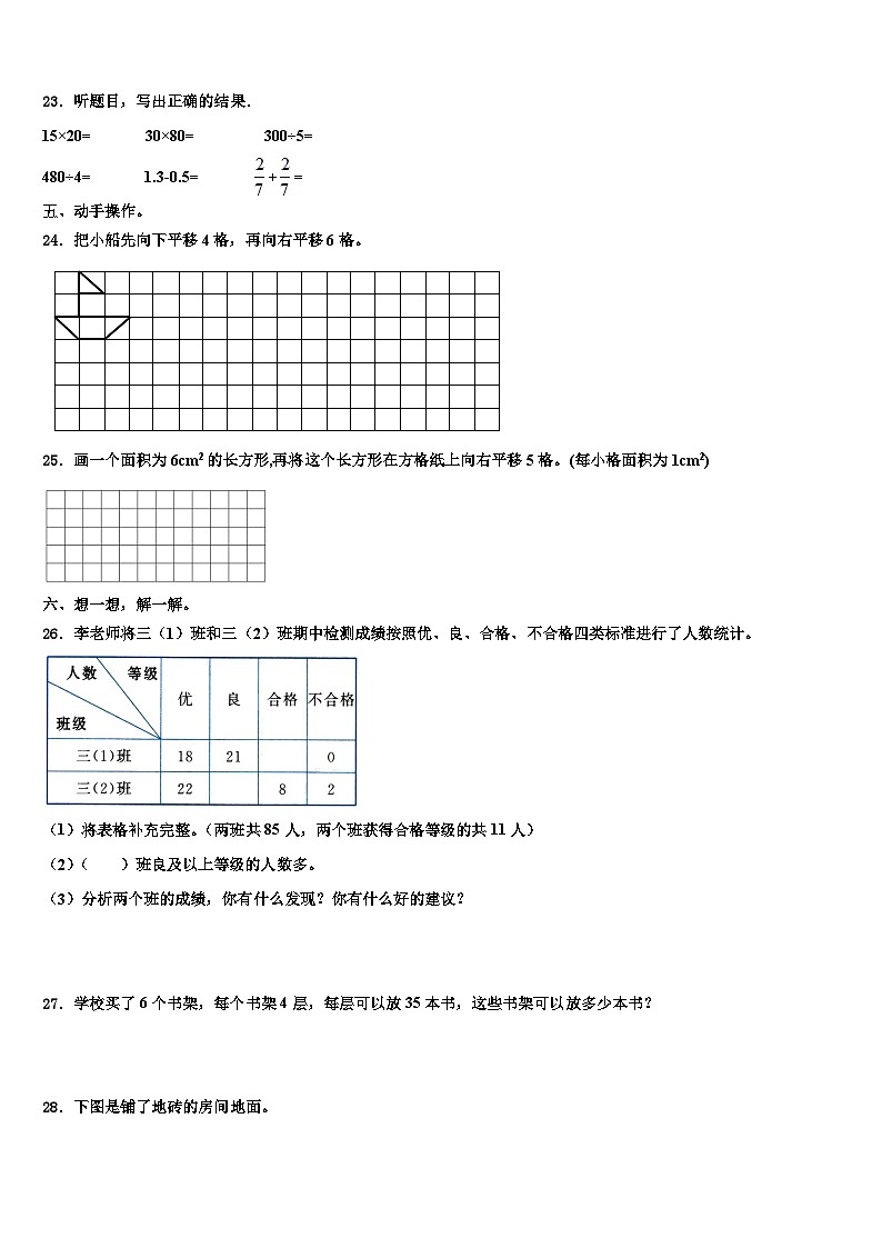 遵义市桐梓县2023届数学三下期末达标检测模拟试题含解析第3页