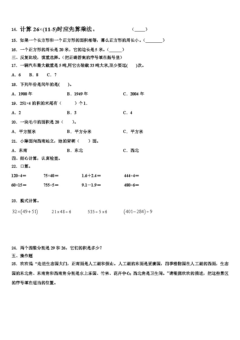 铜仁地区铜仁市2023届三下数学期末达标检测试题含解析第2页