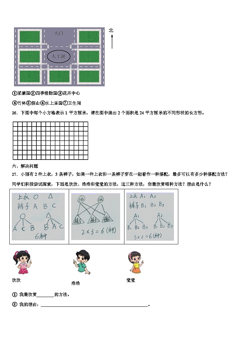 铜仁地区铜仁市2023届三下数学期末达标检测试题含解析第3页