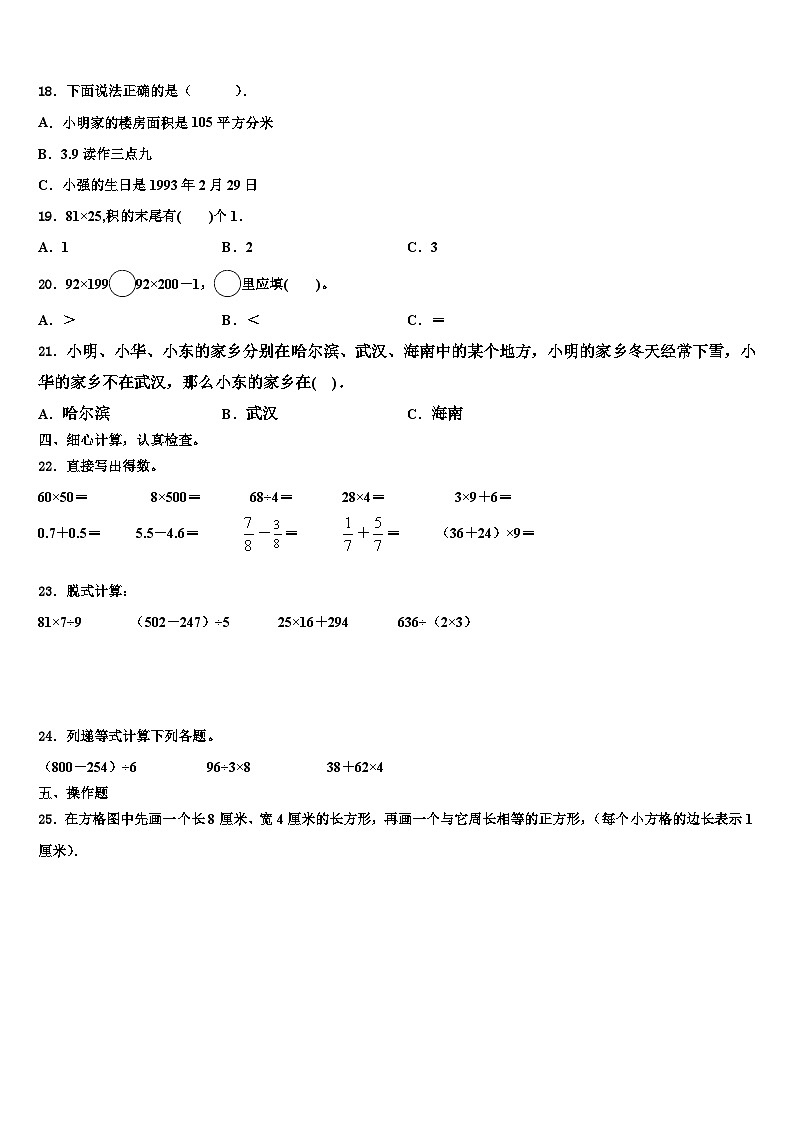 铜仁地区万山特区2022-2023学年数学三下期末检测试题含解析第2页