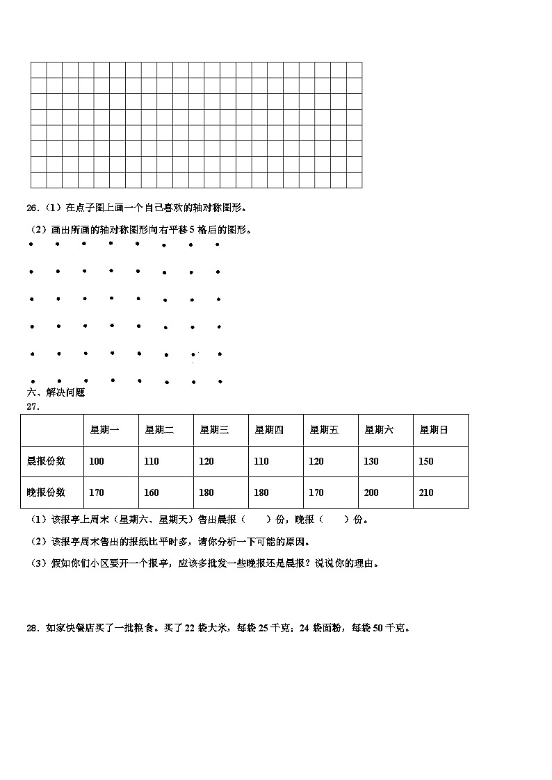 铜仁地区万山特区2022-2023学年数学三下期末检测试题含解析第3页