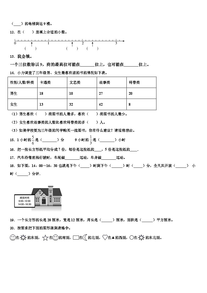长沙市浏阳市2023年三下数学期末经典模拟试题含解析第2页
