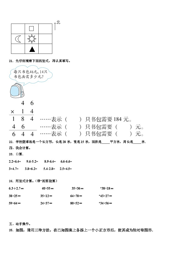 长沙市浏阳市2023年三下数学期末经典模拟试题含解析第3页