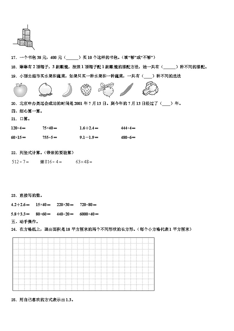 长治市长子县2022-2023学年三下数学期末预测试题含解析第2页