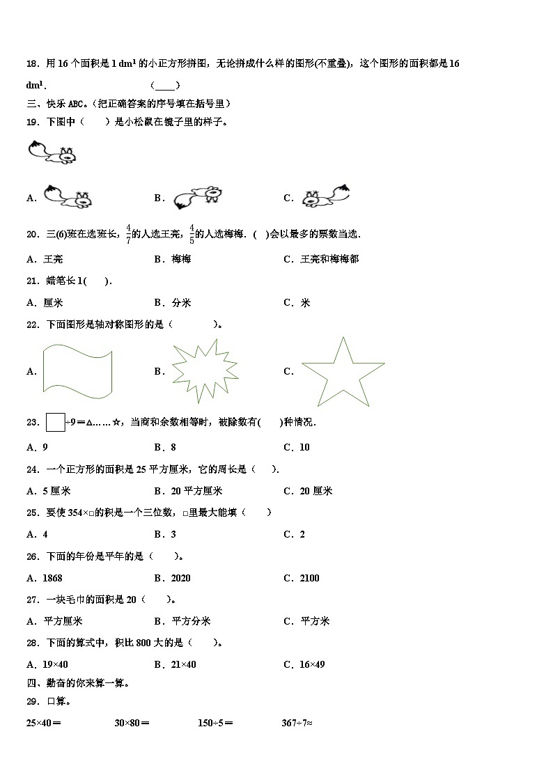 镇赉县2023届三年级数学第二学期期末综合测试试题含解析第2页
