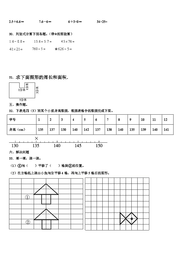 镇赉县2023届三年级数学第二学期期末综合测试试题含解析第3页
