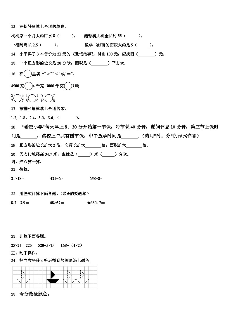 陕西省渭南市澄城县2023届数学三下期末教学质量检测模拟试题含解析第2页