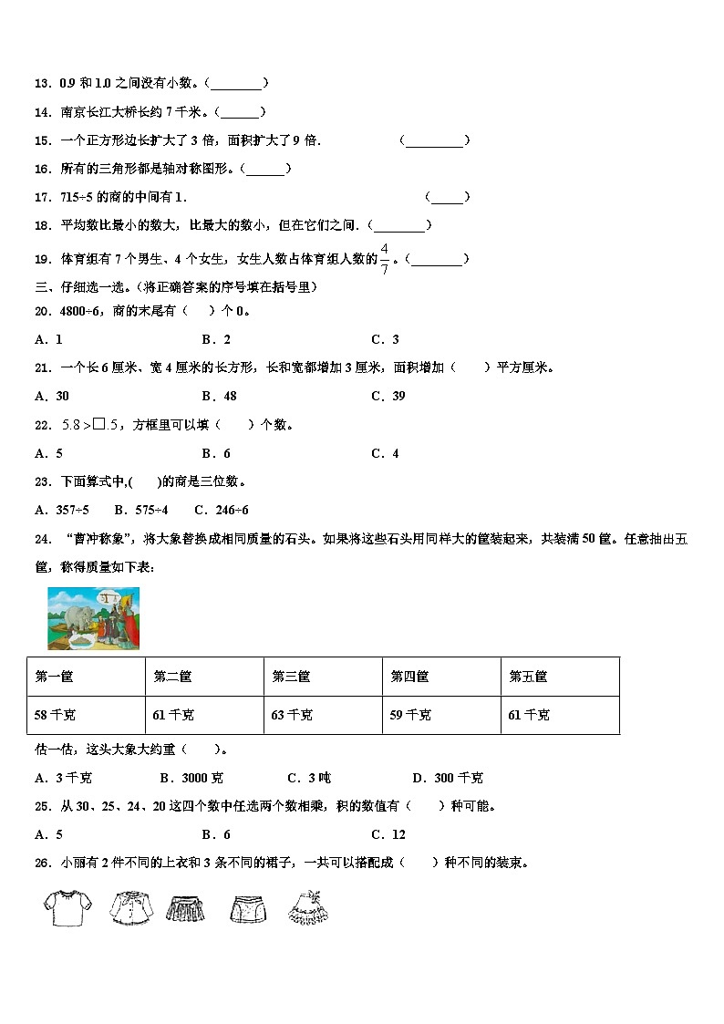 陕西省西安市户县2022-2023学年数学三下期末复习检测试题含解析第2页