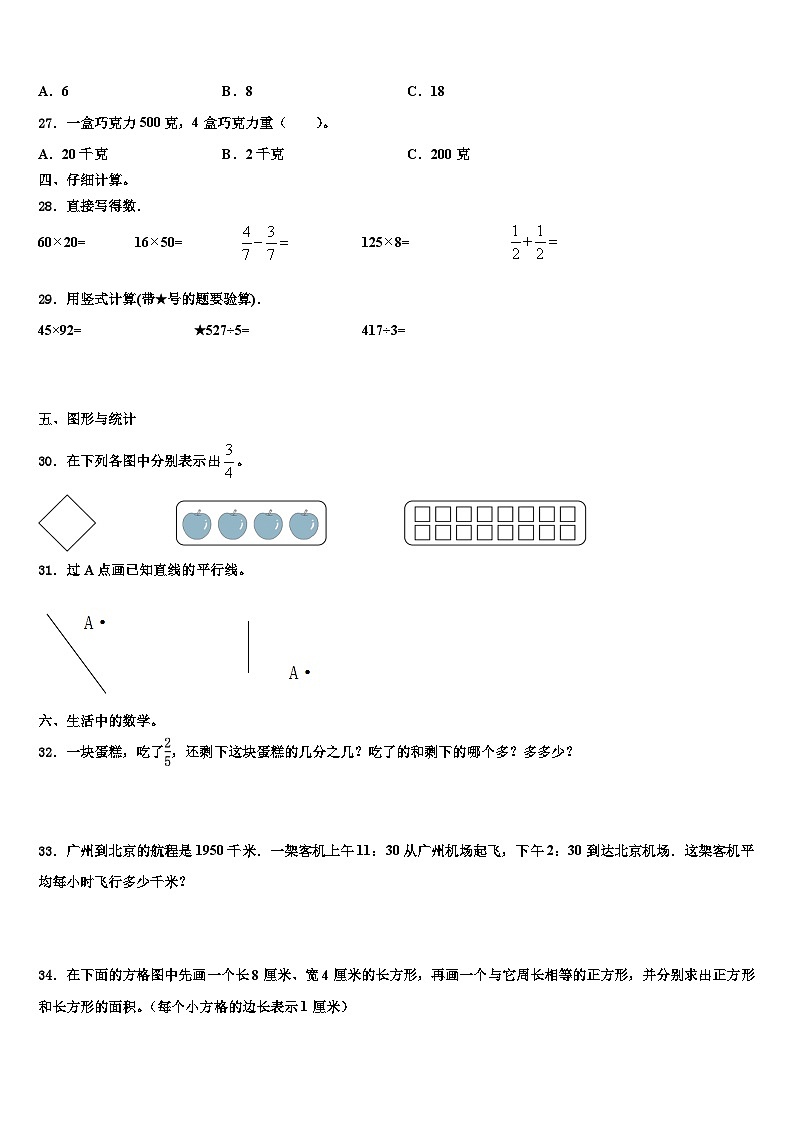 陕西省西安市户县2022-2023学年数学三下期末复习检测试题含解析第3页
