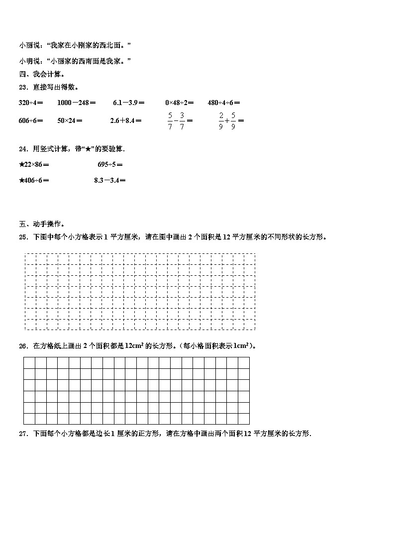 陕西省西安市未安区三星小学2022-2023学年三下数学期末教学质量检测试题含解析第3页