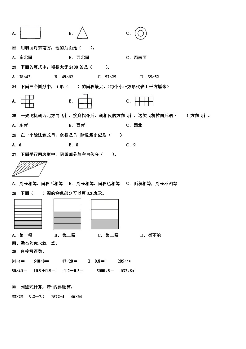 陕西省榆林市定边县2023届数学三下期末考试模拟试题含解析第2页