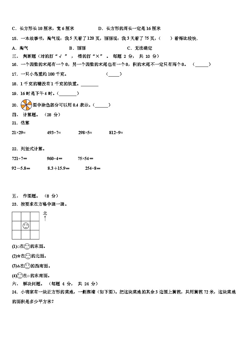 陕西省榆林市靖边县2023年三下数学期末达标检测模拟试题含解析02