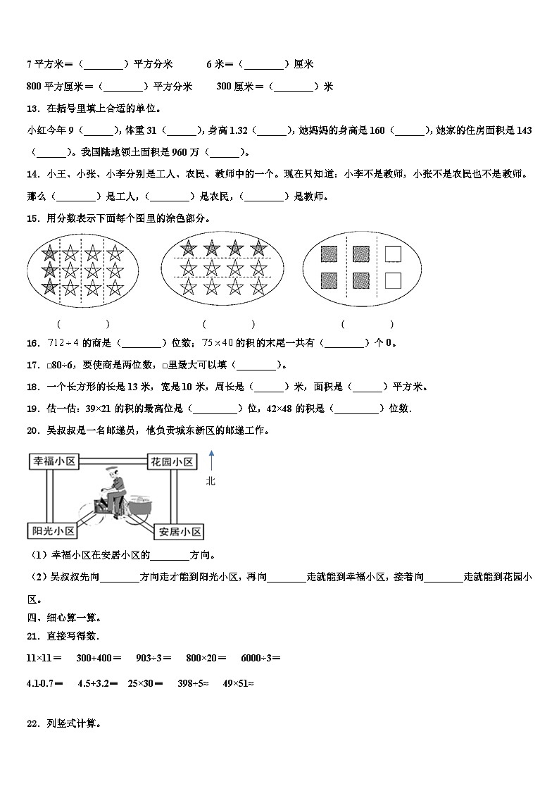 阳朔县2022-2023学年三下数学期末教学质量检测模拟试题含解析第2页
