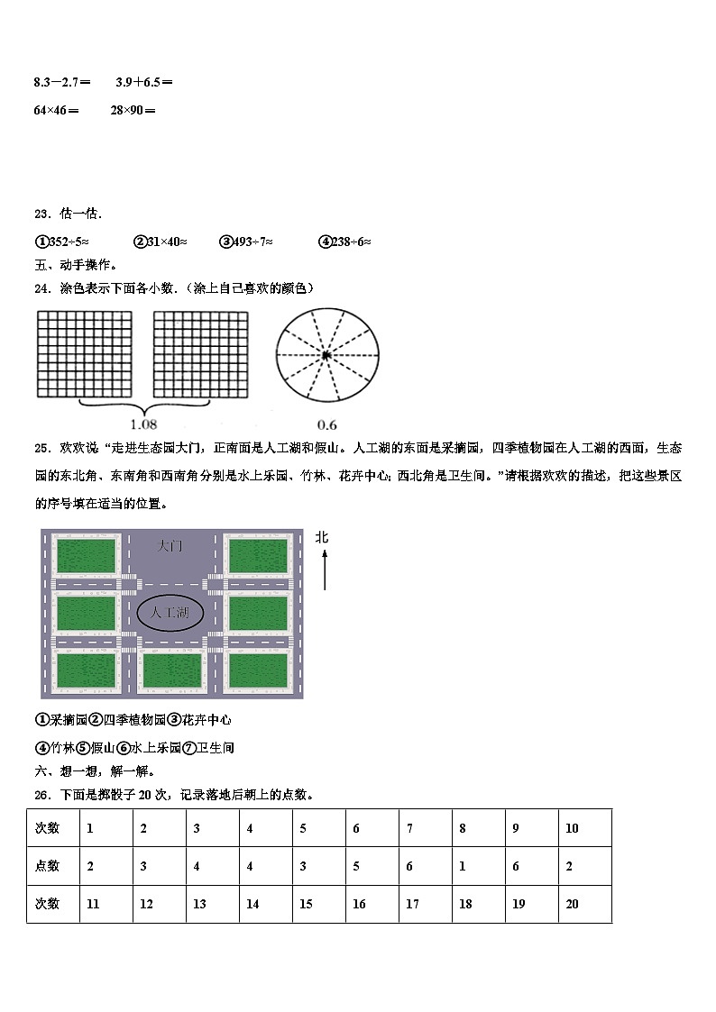 阳朔县2022-2023学年三下数学期末教学质量检测模拟试题含解析第3页