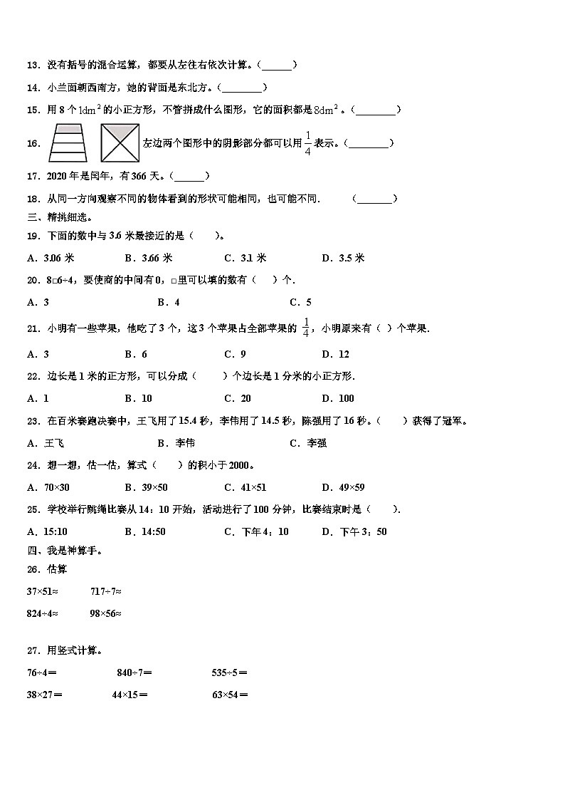 青海省海南藏族自治州同德县2022-2023学年三下数学期末预测试题含解析第2页