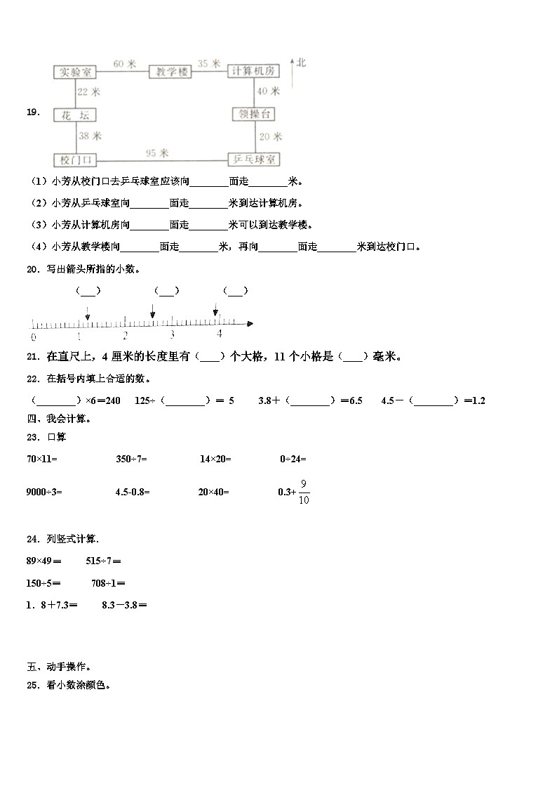 青海省西宁市大通回族土族自治县2023年三下数学期末考试模拟试题含解析第3页