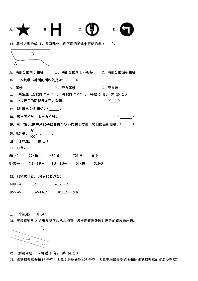 青海省西宁市湟中县2023届三下数学期末学业质量监测模拟试题含解析第2页
