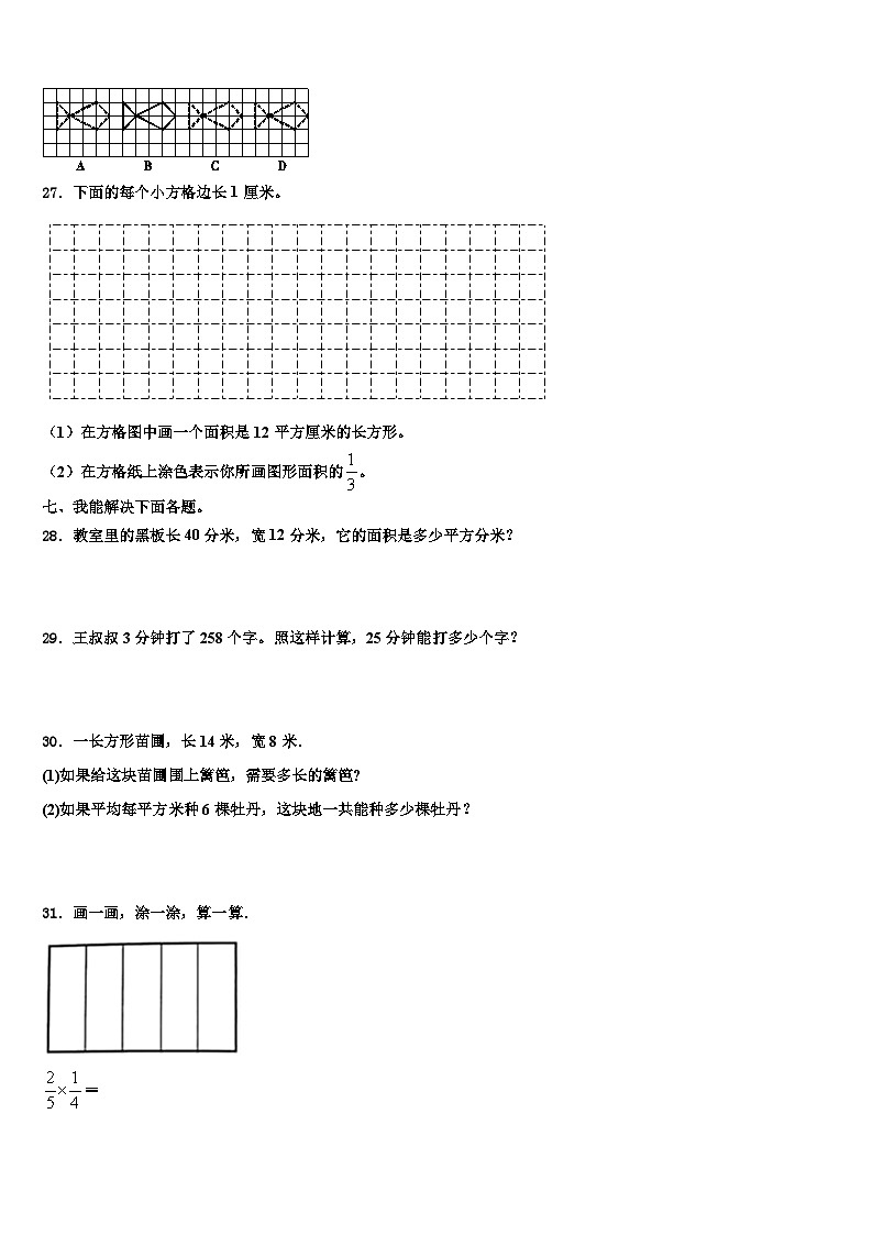 青海省玉树藏族自治州囊谦县2023届数学三下期末教学质量检测试题含解析第3页
