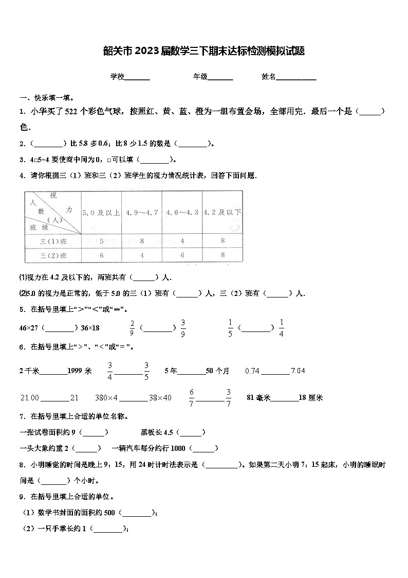 韶关市2023届数学三下期末达标检测模拟试题含解析01
