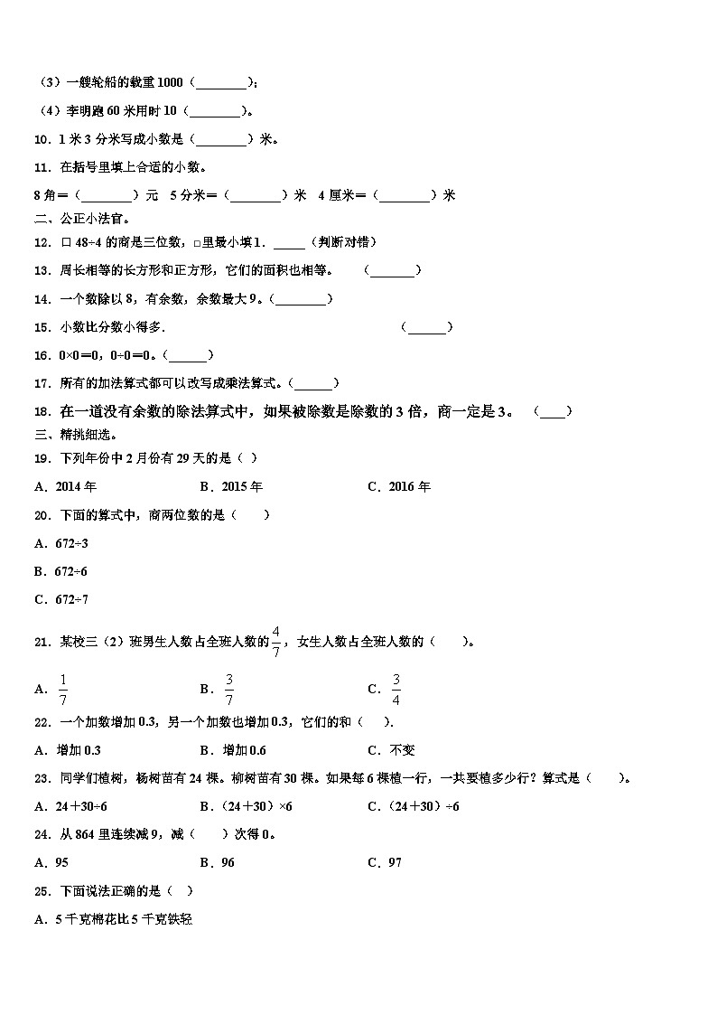 韶关市2023届数学三下期末达标检测模拟试题含解析02