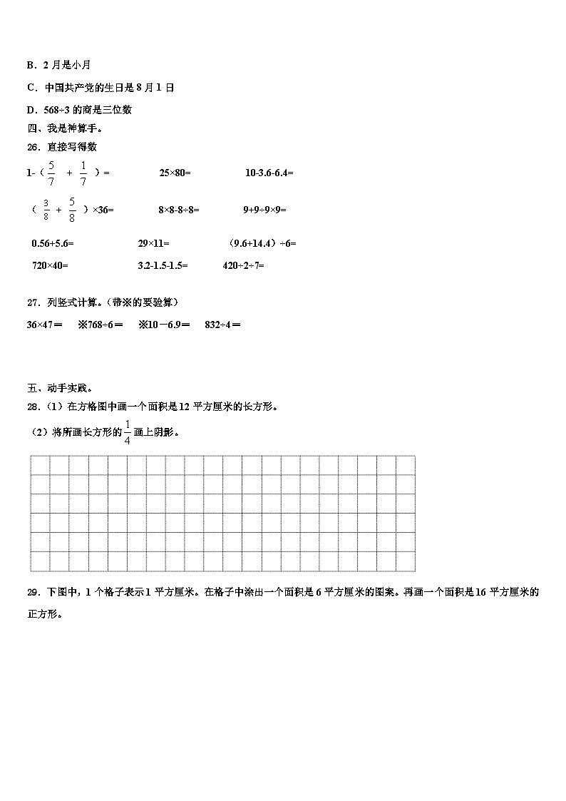 韶关市2023届数学三下期末达标检测模拟试题含解析03