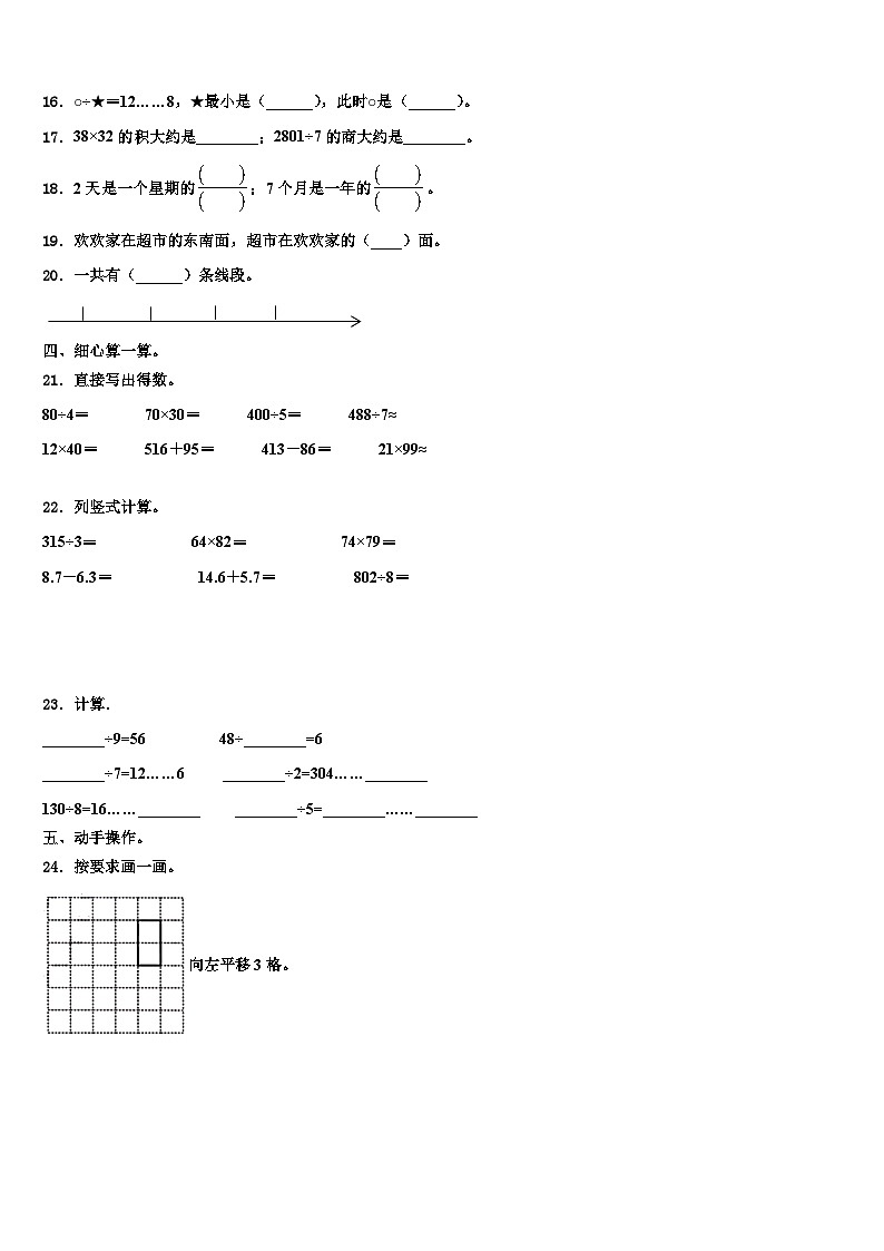 鹰潭市2022-2023学年三下数学期末预测试题含解析第2页