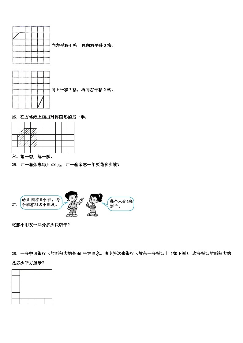 鹰潭市2022-2023学年三下数学期末预测试题含解析第3页
