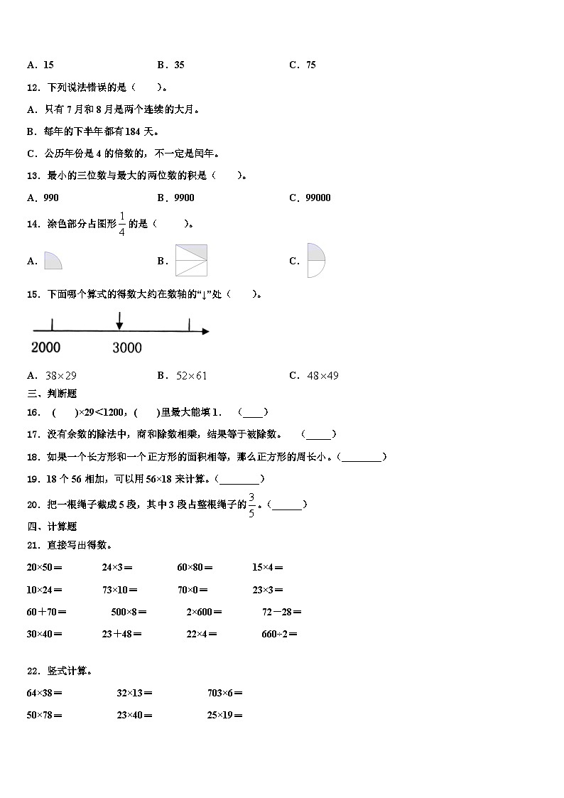 澄江县2023届三年级数学第二学期期末质量检测试题含解析第2页