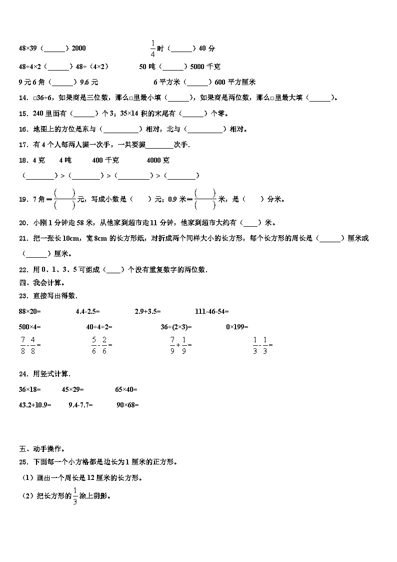 甘肃省定西市通渭县小学2022-2023学年三下数学期末经典模拟试题含解析第2页