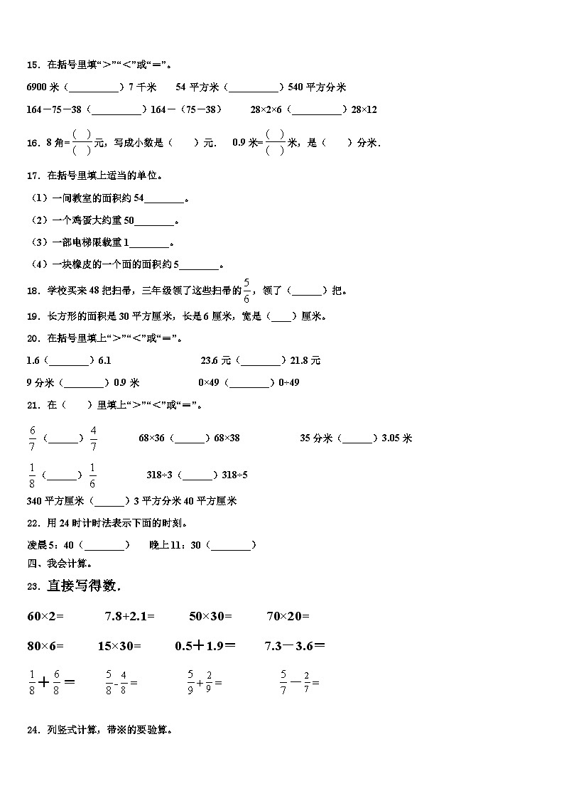 甘肃省兰州市城关区2023届三下数学期末综合测试试题含解析第2页