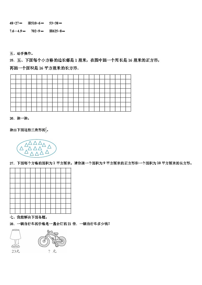 甘肃省兰州市城关区2023届三下数学期末综合测试试题含解析第3页