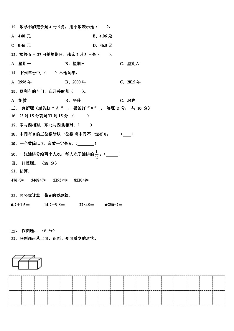 甘孜藏族自治州炉霍县2023年三年级数学第二学期期末经典模拟试题含解析第2页