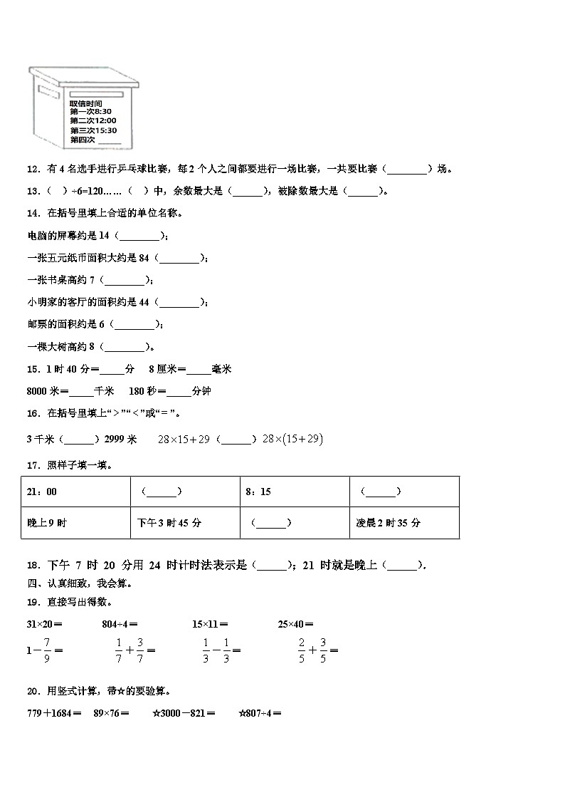 甘孜藏族自治州白玉县2022-2023学年三年级数学第二学期期末监测模拟试题含解析第2页