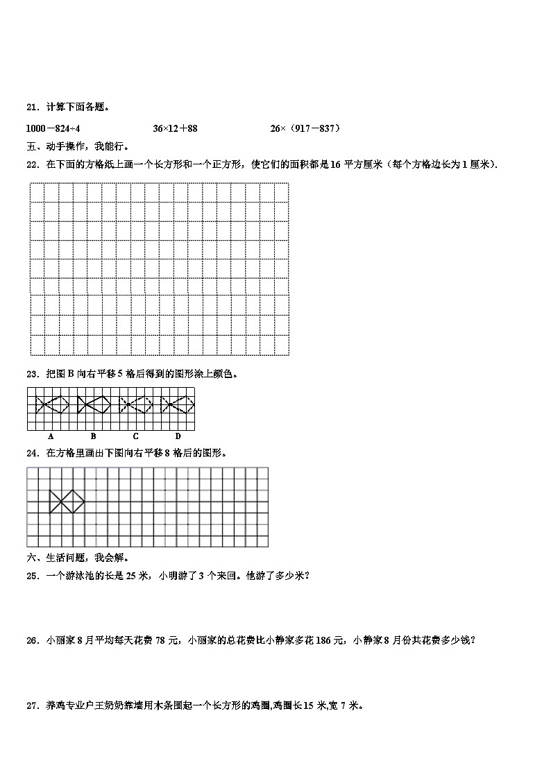 甘孜藏族自治州白玉县2022-2023学年三年级数学第二学期期末监测模拟试题含解析第3页
