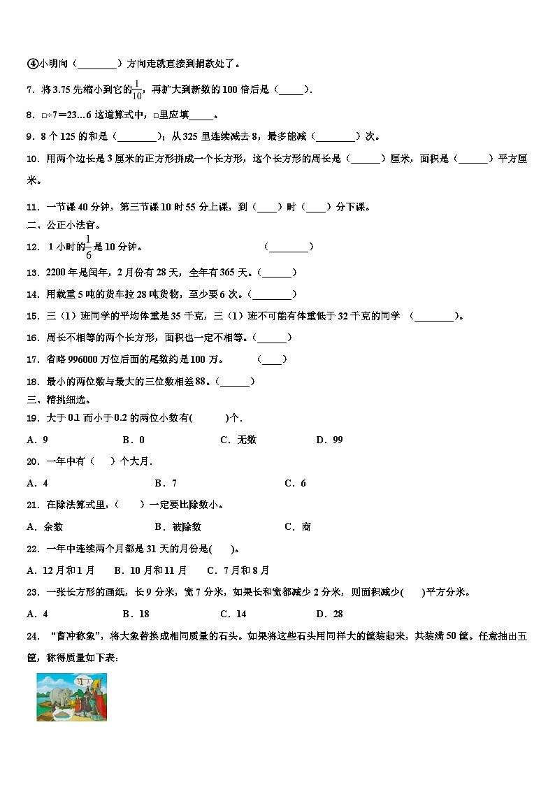 甘孜藏族自治州稻城县2022-2023学年数学三下期末考试模拟试题含解析第2页