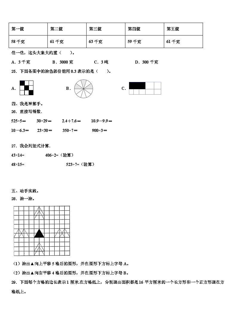 甘孜藏族自治州稻城县2022-2023学年数学三下期末考试模拟试题含解析第3页