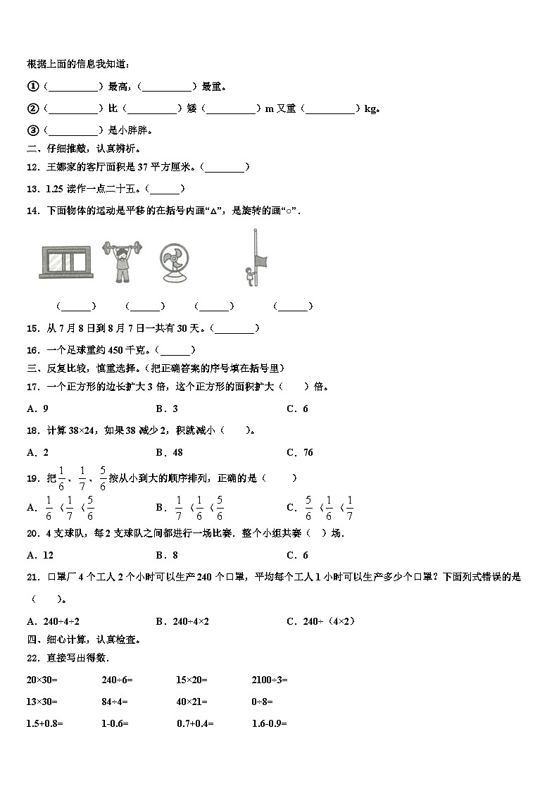 甘孜藏族自治州泸定县2022-2023学年三年级数学第二学期期末调研试题含解析第2页