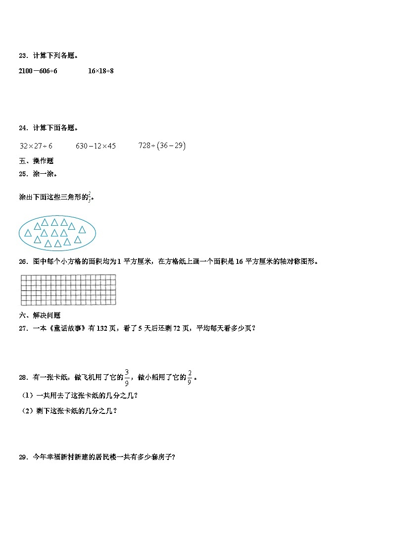甘孜藏族自治州泸定县2022-2023学年三年级数学第二学期期末调研试题含解析第3页