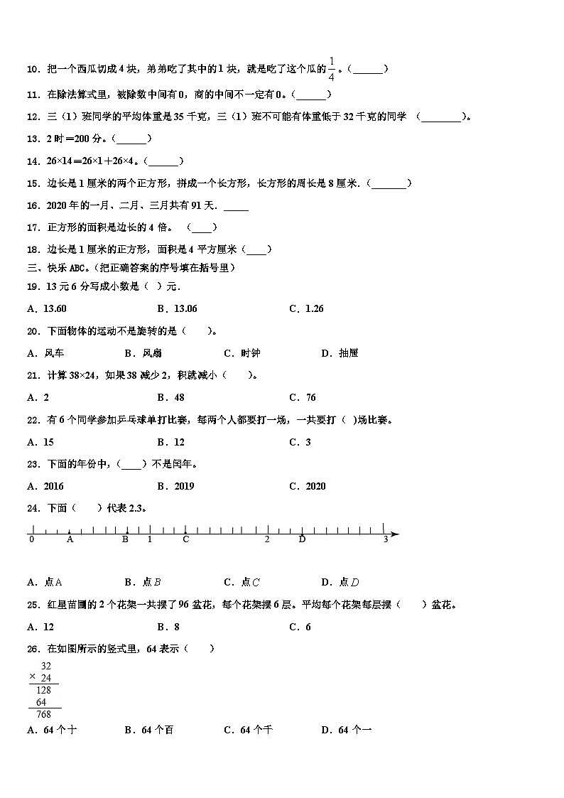 白山市抚松县2022-2023学年数学三下期末统考试题含解析第2页