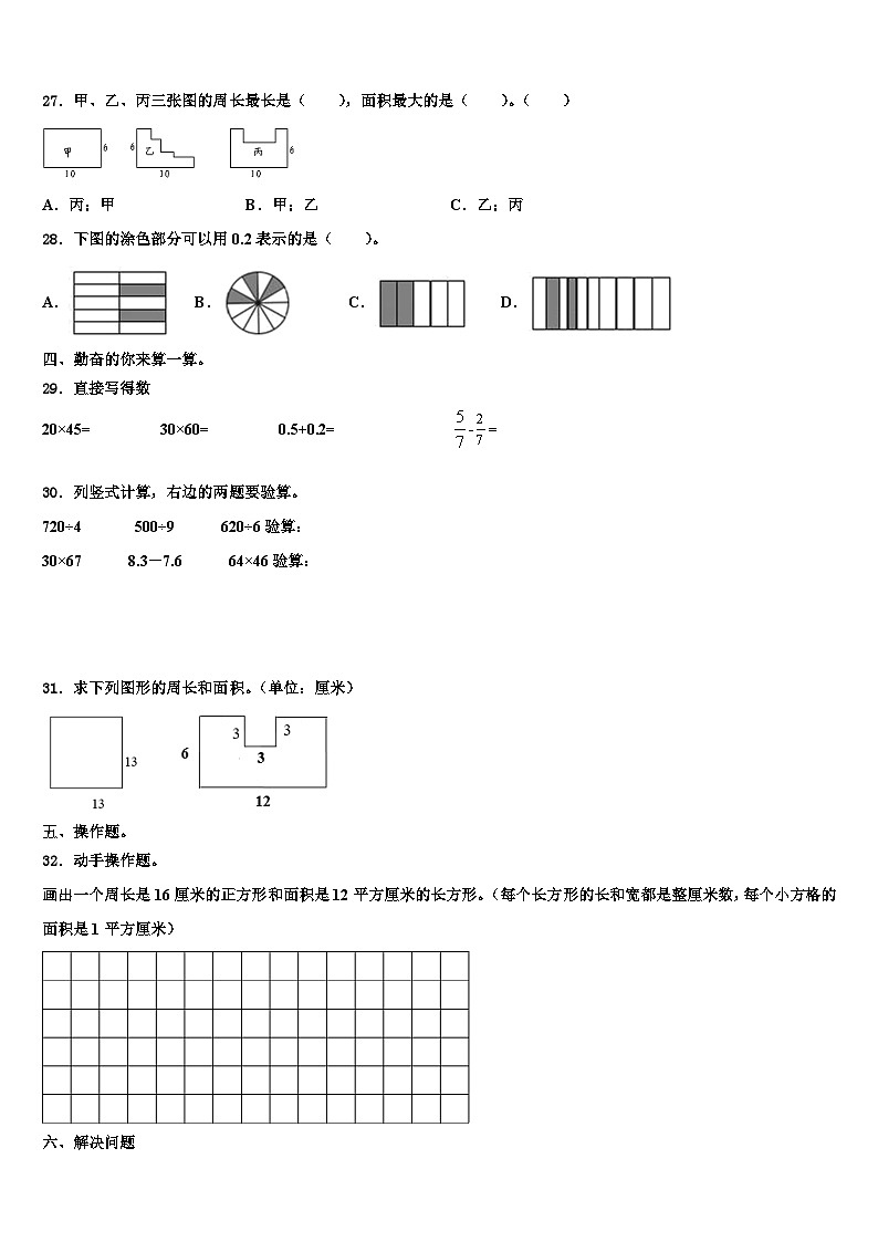 白山市抚松县2022-2023学年数学三下期末统考试题含解析第3页